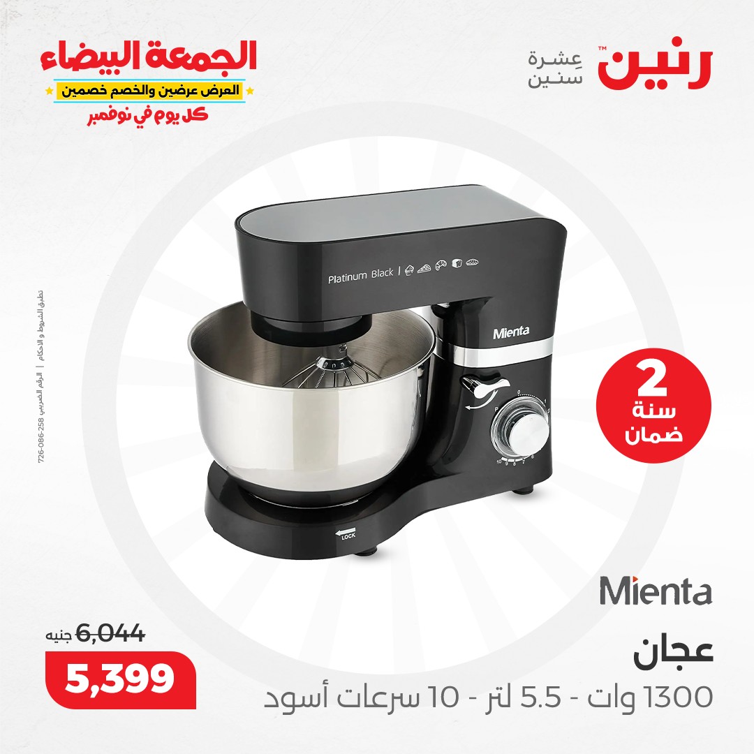 raneen offers from 30nov to 28nov 2024 عروض رنين من 30 نوفمبر حتى 28 نوفمبر 2024 صفحة رقم 34